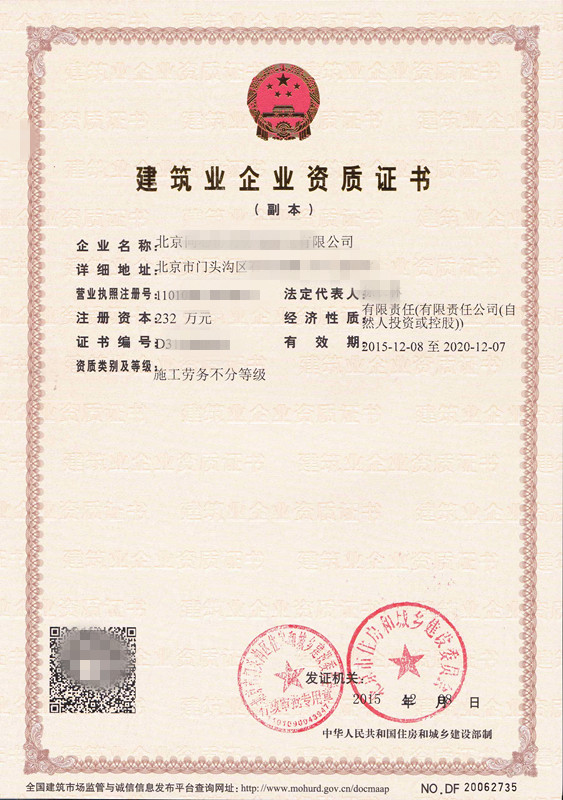 1630650170839768.jpg 施工劳务资质.jpg