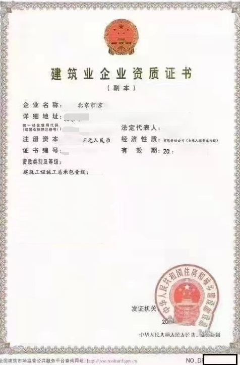 建筑工程资质.png