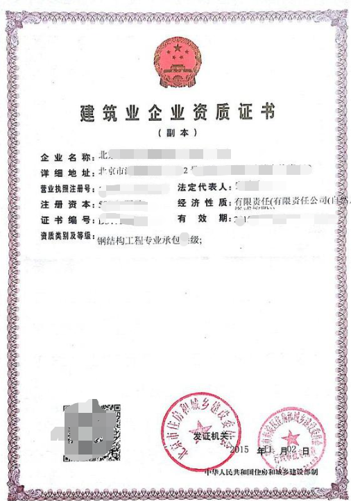 钢结构工程资质.png
