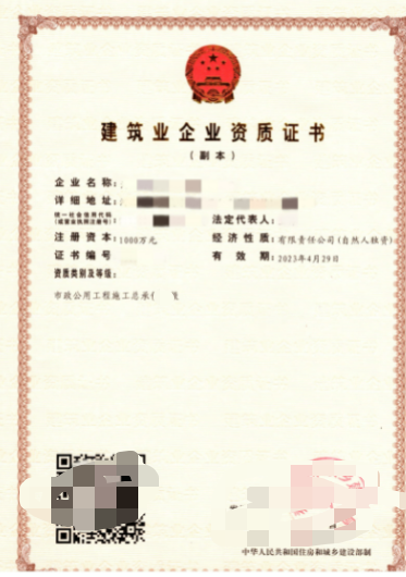 市政公用工程资质.png