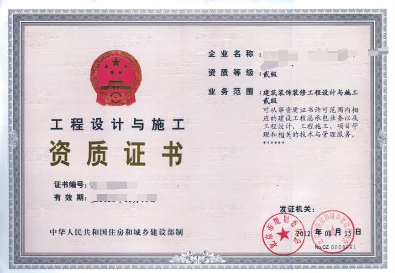 装饰装修工程设计资质.png