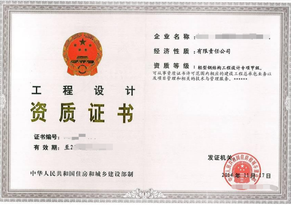 轻钢结构设计资质.png