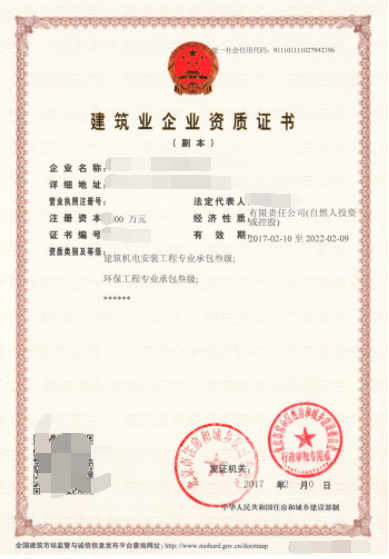 建筑机电安装工程资质.png