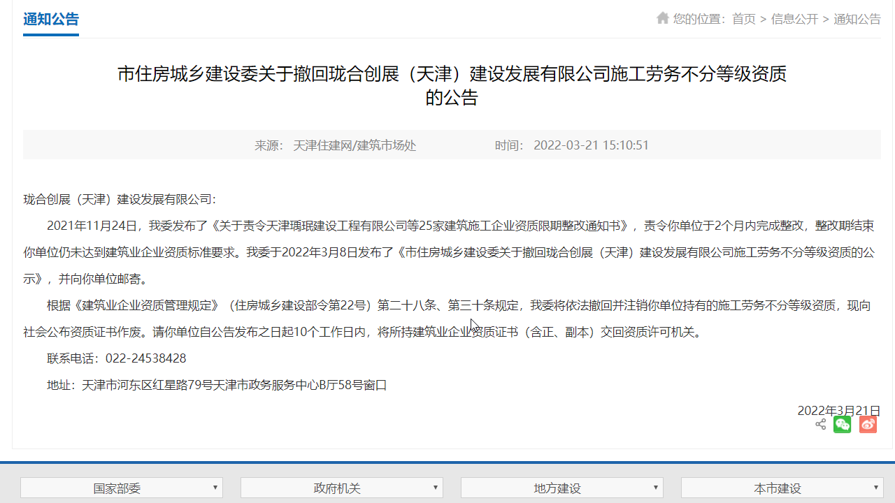5家建企整改后仍不满足建筑业企业资质标准要求，被撤回资质
