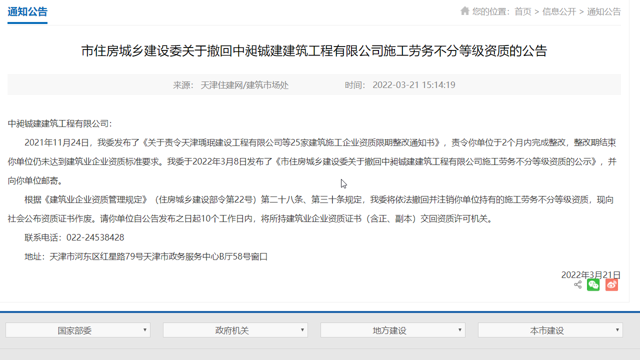 5家建企整改后仍不满足建筑业企业资质标准要求，被撤回资质