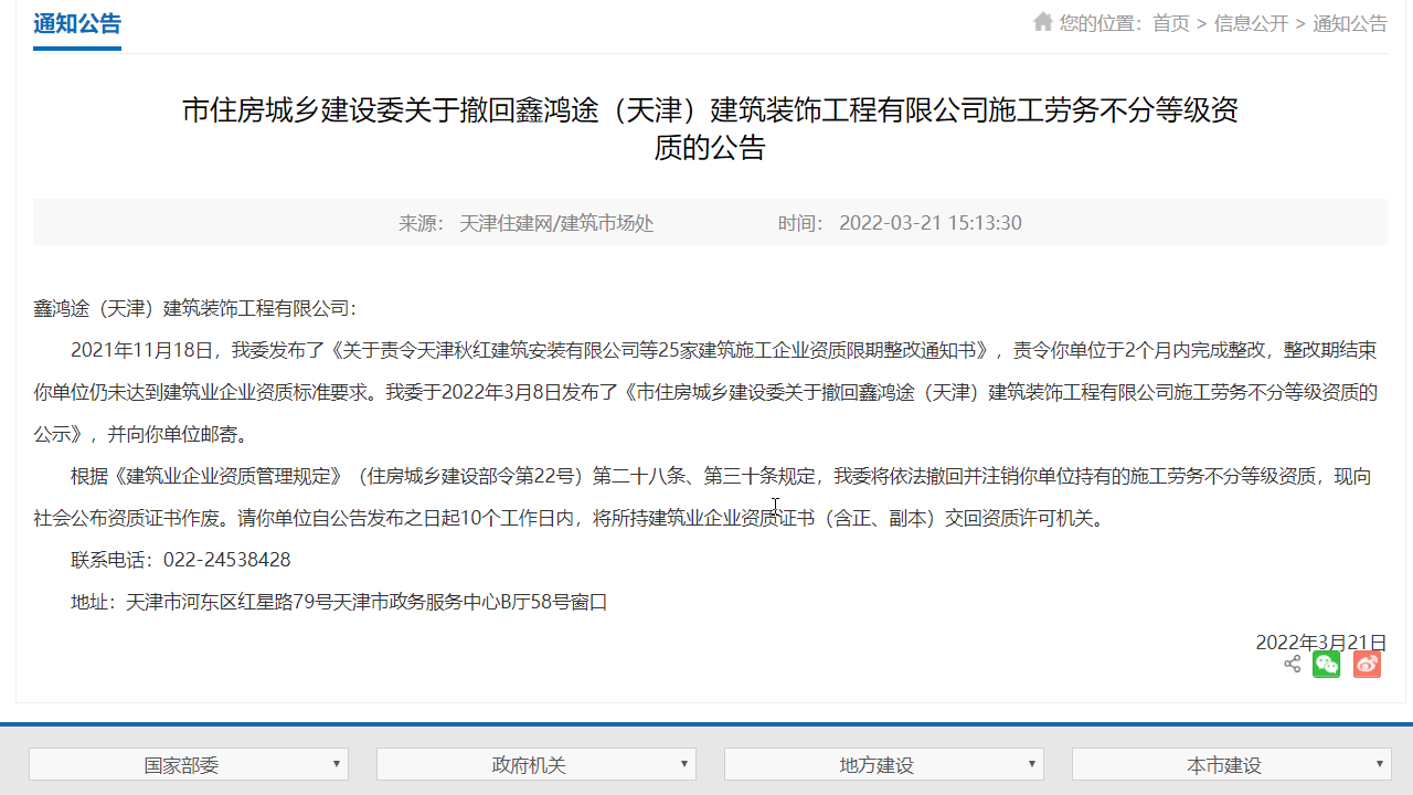 5家建企整改后仍不满足建筑业企业资质标准要求，被撤回资质