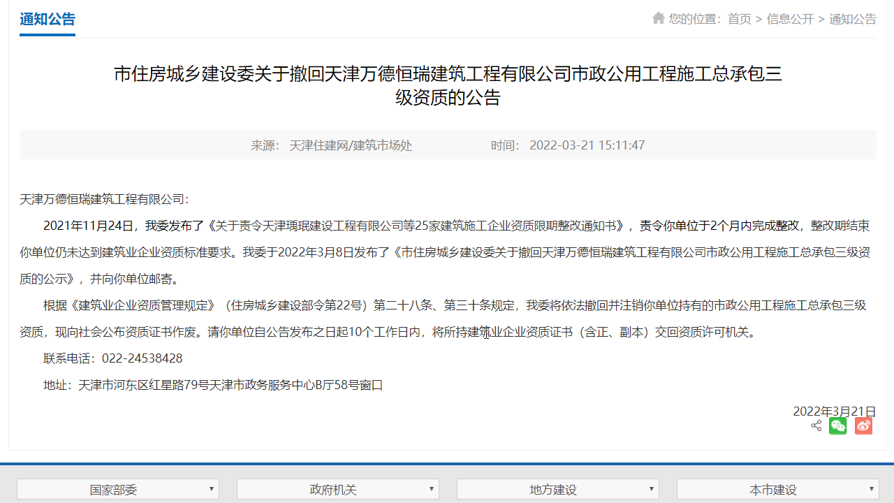5家建企整改后仍不满足建筑业企业资质标准要求，被撤回资质